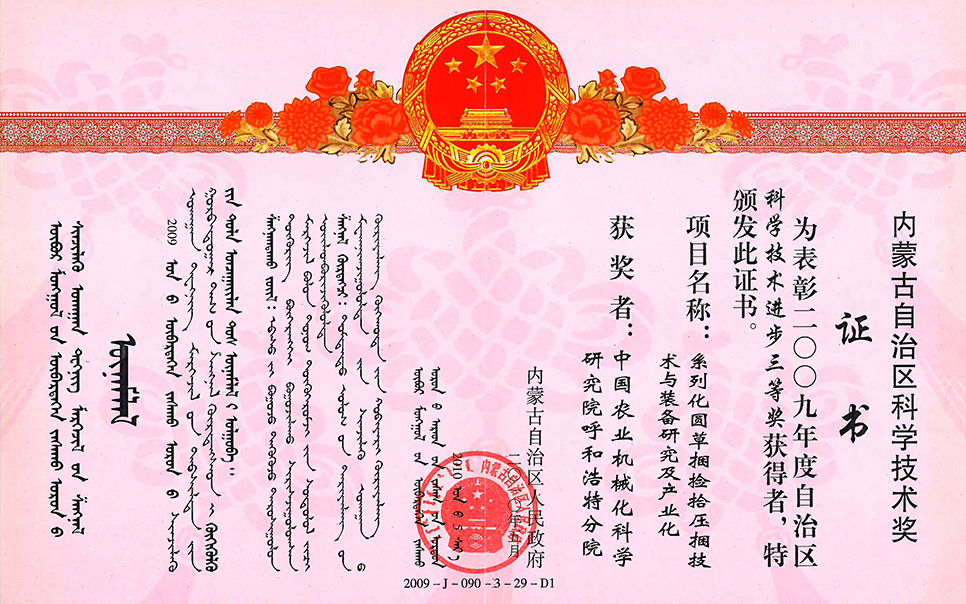 標(biāo)題：系列化圓草捆撿拾壓捆技術(shù)與裝備研究及產(chǎn)業(yè)化
瀏覽次數(shù)：10
發(fā)表時間：2023-12-12