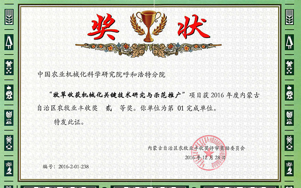 標(biāo)題：牧草收獲機械化關(guān)鍵技術(shù)研究與示范推廣
瀏覽次數(shù)：17
發(fā)表時間：2023-12-12