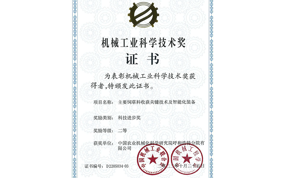 標(biāo)題：機(jī)械工業(yè)二等獎
瀏覽次數(shù)：17
發(fā)表時間：2023-12-12