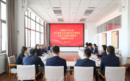 標(biāo)題：呼和浩特分院職能部門(mén)黨支部召開(kāi)主題教育專(zhuān)題組織生活會(huì)暨民主評(píng)議黨員會(huì)議
瀏覽次數(shù)：1088
發(fā)表時(shí)間：2024-01-17