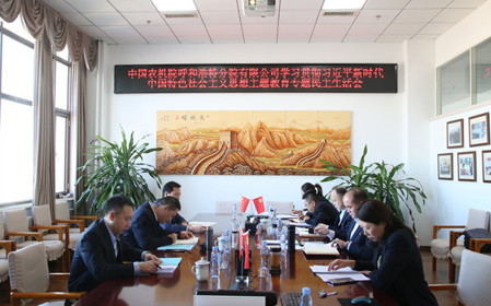 標(biāo)題：呼和浩特分院召開(kāi)主題教育專(zhuān)題民主生活會(huì)
瀏覽次數(shù)：1277
發(fā)表時(shí)間：2024-01-17