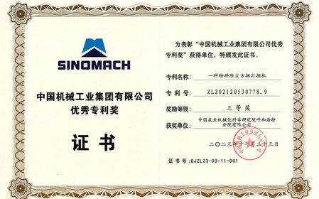 標(biāo)題：呼和浩特分院榮獲中國機械工業(yè)集團(tuán)優(yōu)秀專利獎三等獎
瀏覽次數(shù)：1247
發(fā)表時間：2024-01-29