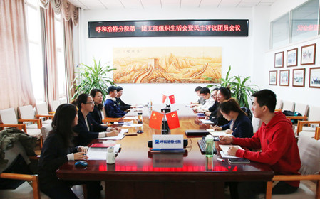 標(biāo)題：呼和浩特分院第一團(tuán)支部召開主題教育專題組織生活會暨民主評議團(tuán)員會議
瀏覽次數(shù)：1245
發(fā)表時間：2024-01-29