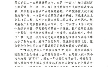 標(biāo)題：全國(guó)風(fēng)力發(fā)電標(biāo)委會(huì)收到國(guó)家工信部國(guó)家重大技術(shù)裝備辦公室感謝信
瀏覽次數(shù)：1254
發(fā)表時(shí)間：2024-02-04