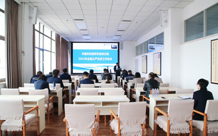 標(biāo)題：呼和浩特分院召開2024年全面從嚴(yán)治黨工作會議
瀏覽次數(shù)：1833
發(fā)表時(shí)間：2024-03-22