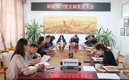 標(biāo)題：職能部門黨支部組織召開(kāi)黨員大會(huì)暨主題黨日活動(dòng)
瀏覽次數(shù)：1548
發(fā)表時(shí)間：2024-04-25