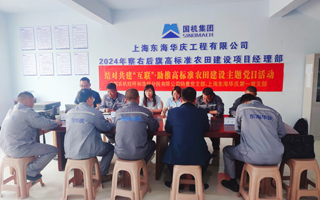 標題：銷售黨支部聯(lián)合上海東海華慶工程有限公司黨支部開展結對主題黨日活動
瀏覽次數(shù)：1517
發(fā)表時間：2024-05-10