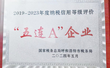 標題：呼和浩特分院榮獲納稅信用“5連A企業(yè)”榮譽稱號
瀏覽次數：1116
發(fā)表時間：2024-06-24