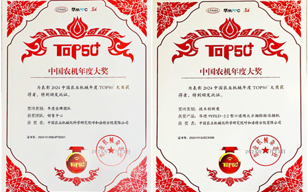 標(biāo)題：呼和浩特分院榮獲中國農(nóng)業(yè)機(jī)械年度TOP50+雙項(xiàng)獎
瀏覽次數(shù)：1488
發(fā)表時間：2024-10-14