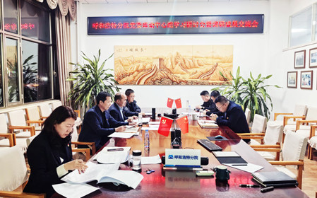 標(biāo)題：呼和浩特分院召開黨委理論中心組學(xué)習(xí)研討會(huì)暨調(diào)研成果交流會(huì)
瀏覽次數(shù)：1356
發(fā)表時(shí)間：2024-12-11