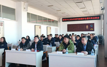 標(biāo)題：研究中心召開2024年度考核測評會暨年終總結(jié)會
瀏覽次數(shù)：1571
發(fā)表時間：2024-12-11