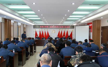 標(biāo)題：華德牧草公司召開第二屆職工代表大會(huì)第三次會(huì)議
瀏覽次數(shù)：1280
發(fā)表時(shí)間：2025-01-18