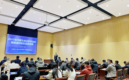 標(biāo)題：2025年內(nèi)蒙古自治區(qū)農(nóng)業(yè)機(jī)械報(bào)廢回收機(jī)具培訓(xùn)班成功召開(kāi)
瀏覽次數(shù)：1280
發(fā)表時(shí)間：2025-03-24