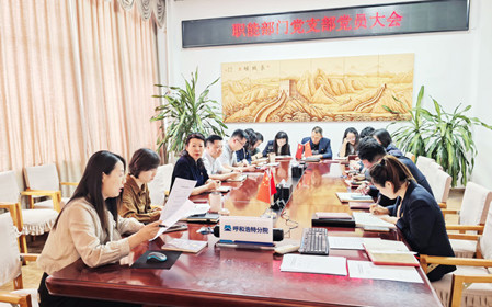 標(biāo)題：職能部門組織召開支部黨員大會暨專題黨課
瀏覽次數(shù)：573
發(fā)表時間：2025-03-25